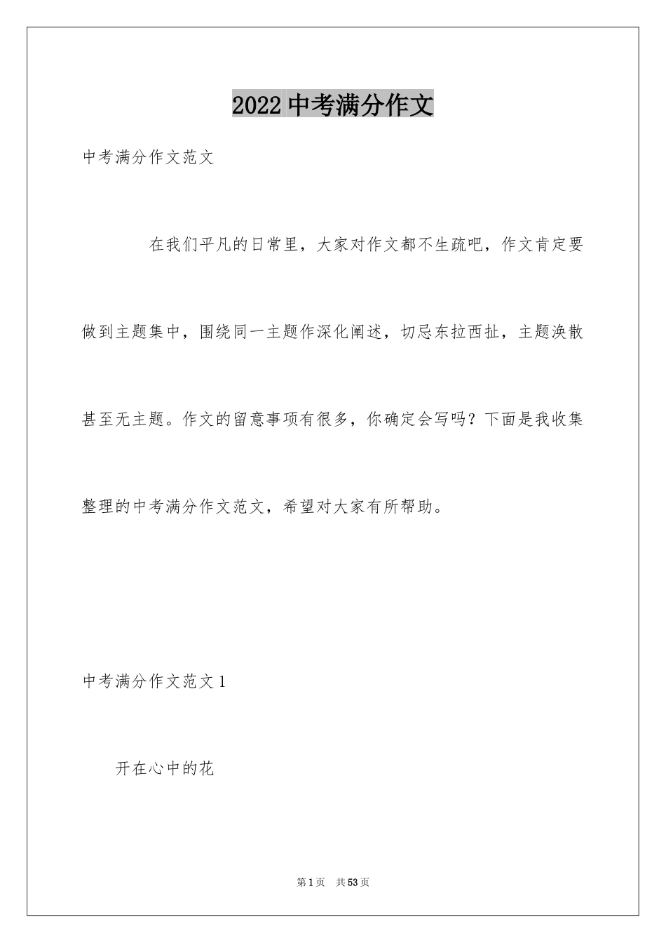 2024中考满分作文_389_第1页