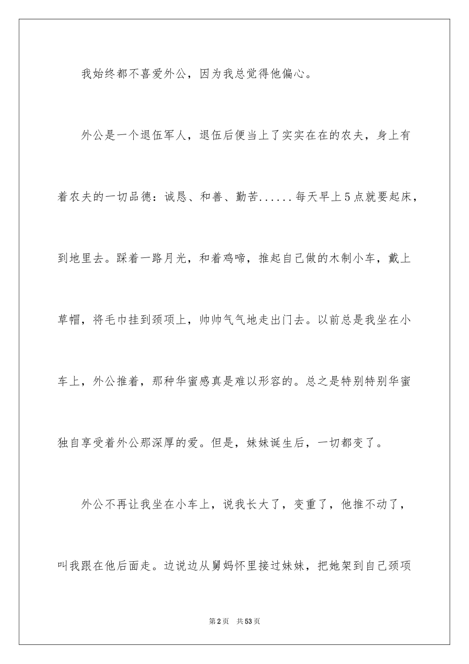 2024中考满分作文_389_第2页