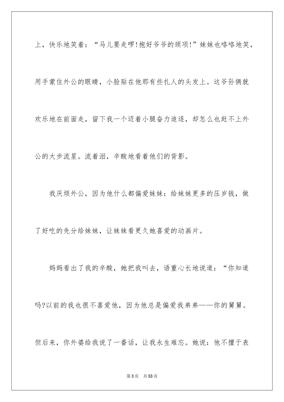 2024中考满分作文_389_第3页