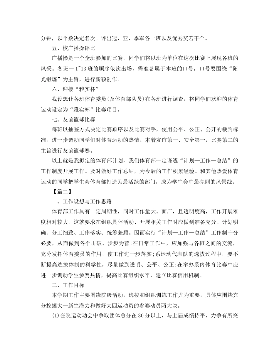 体育部新学期工作计划书 _第2页