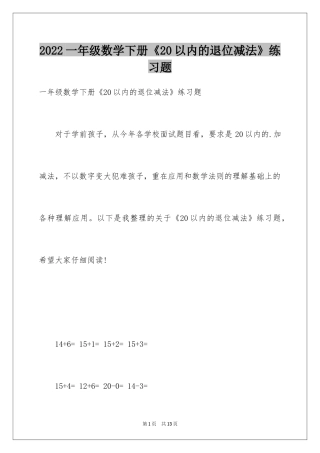 2024一年级数学下册《20以内的退位减法》练习题