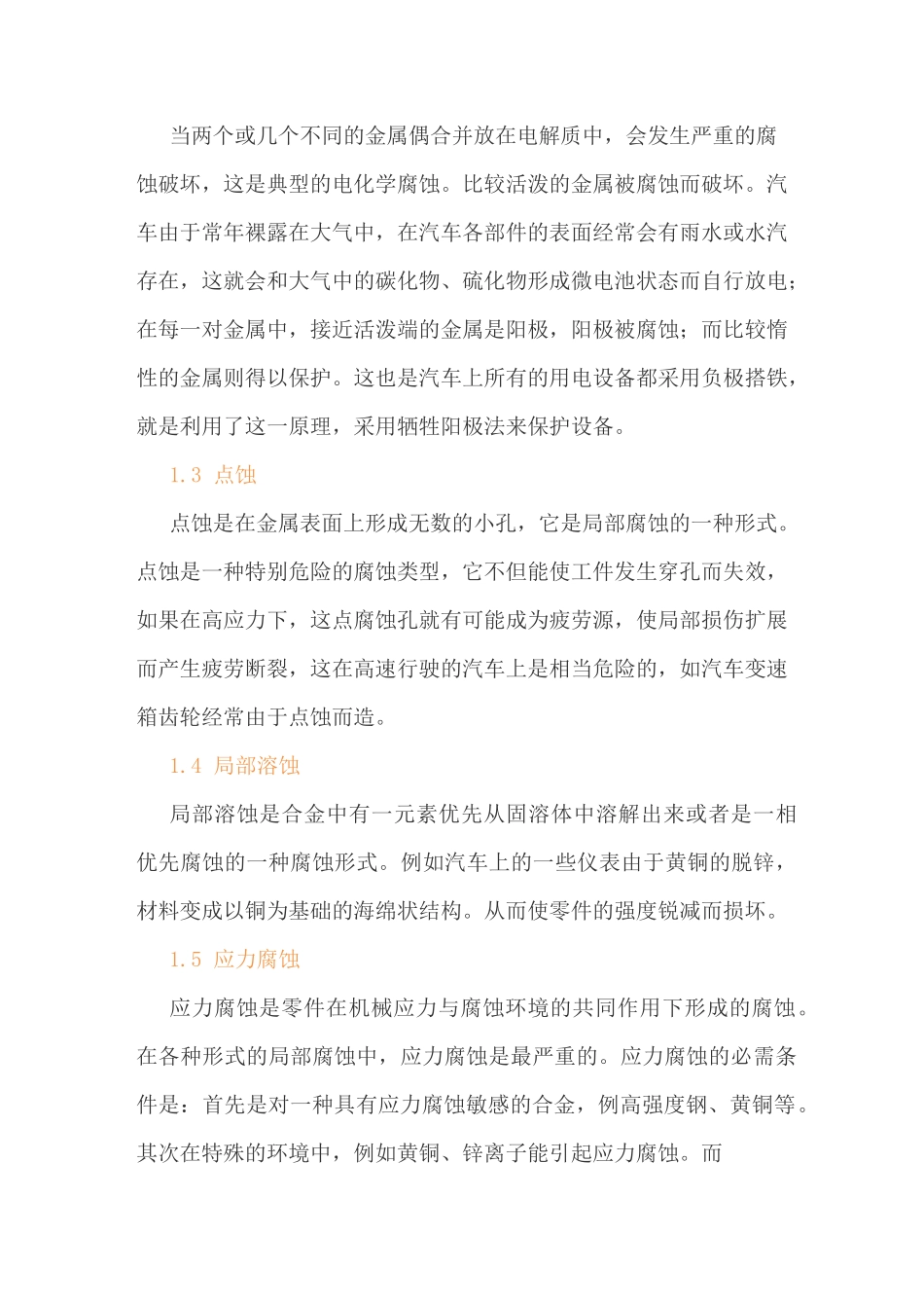 汽车金属的腐蚀及防腐方法_第2页