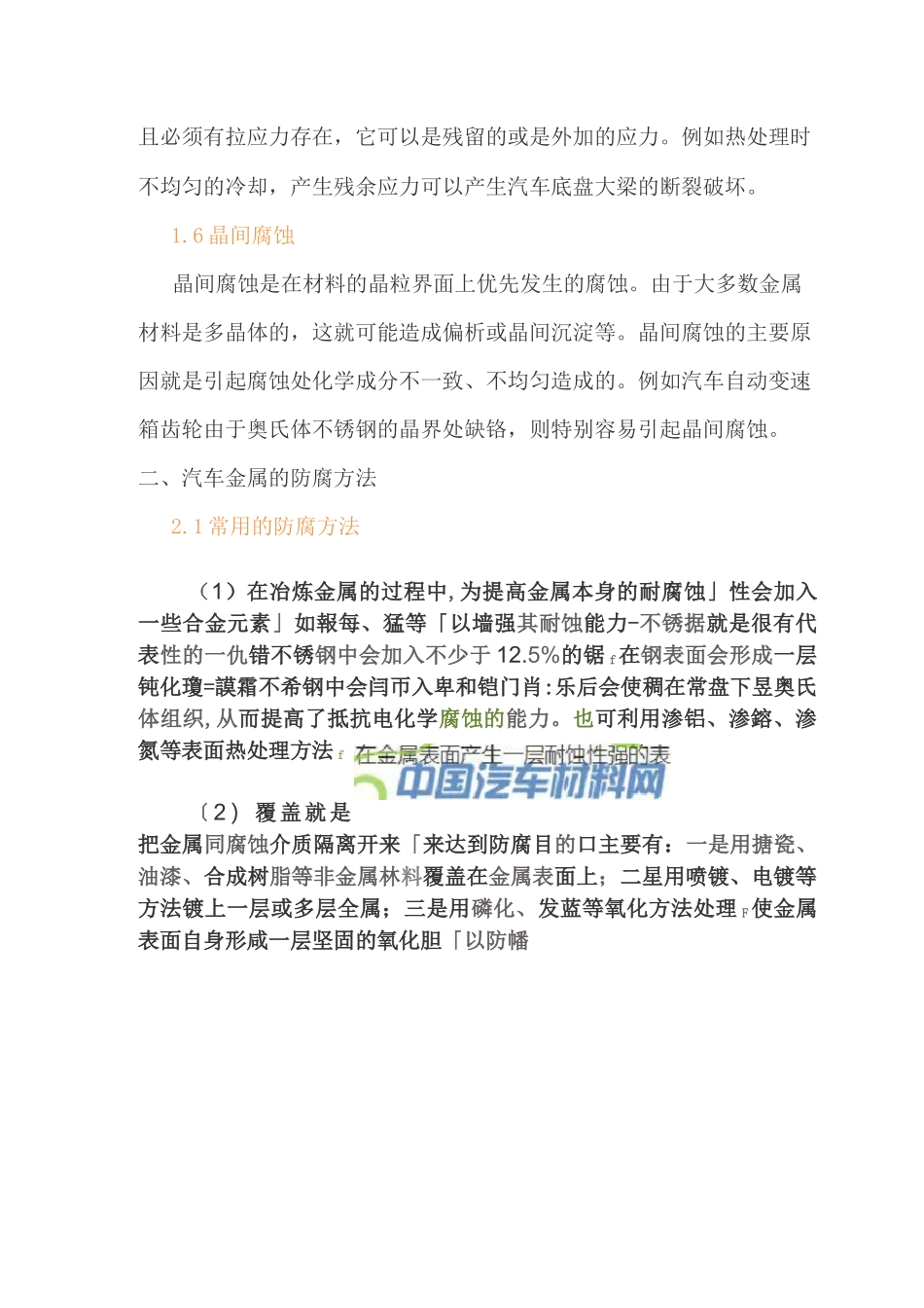 汽车金属的腐蚀及防腐方法_第3页