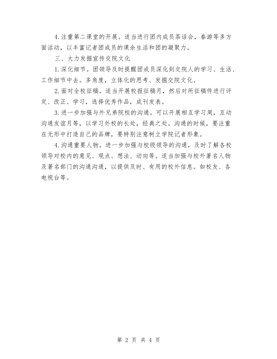 2024年记者团个人工作计划与2024年记者团工作计划汇编_第2页