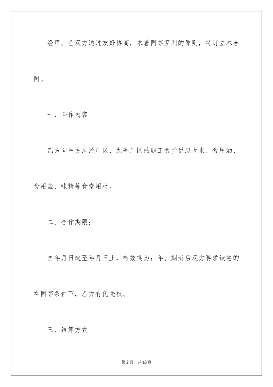 2024供货合同_106_第2页