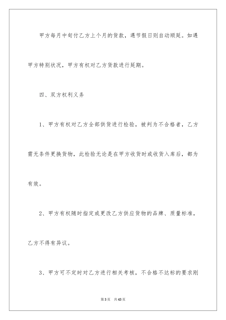 2024供货合同_106_第3页