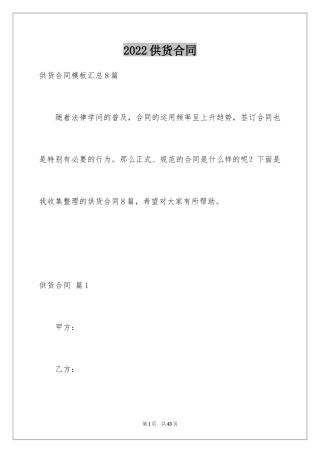 2024供货合同_106