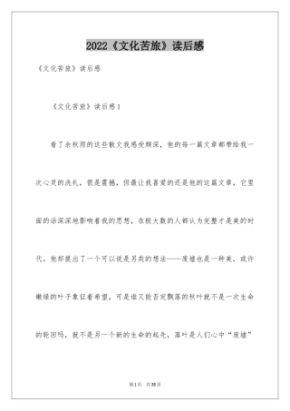 2024《文化苦旅》读后感_12