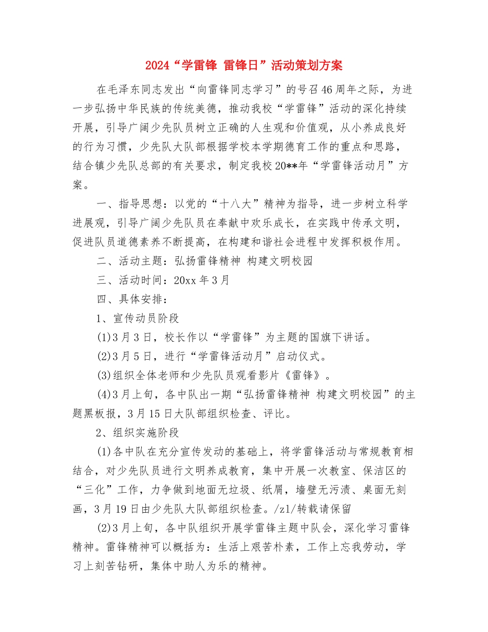 2024“世界无烟日”宣传活动方案与2024“学雷锋-雷锋日”活动策划方案汇编_第3页