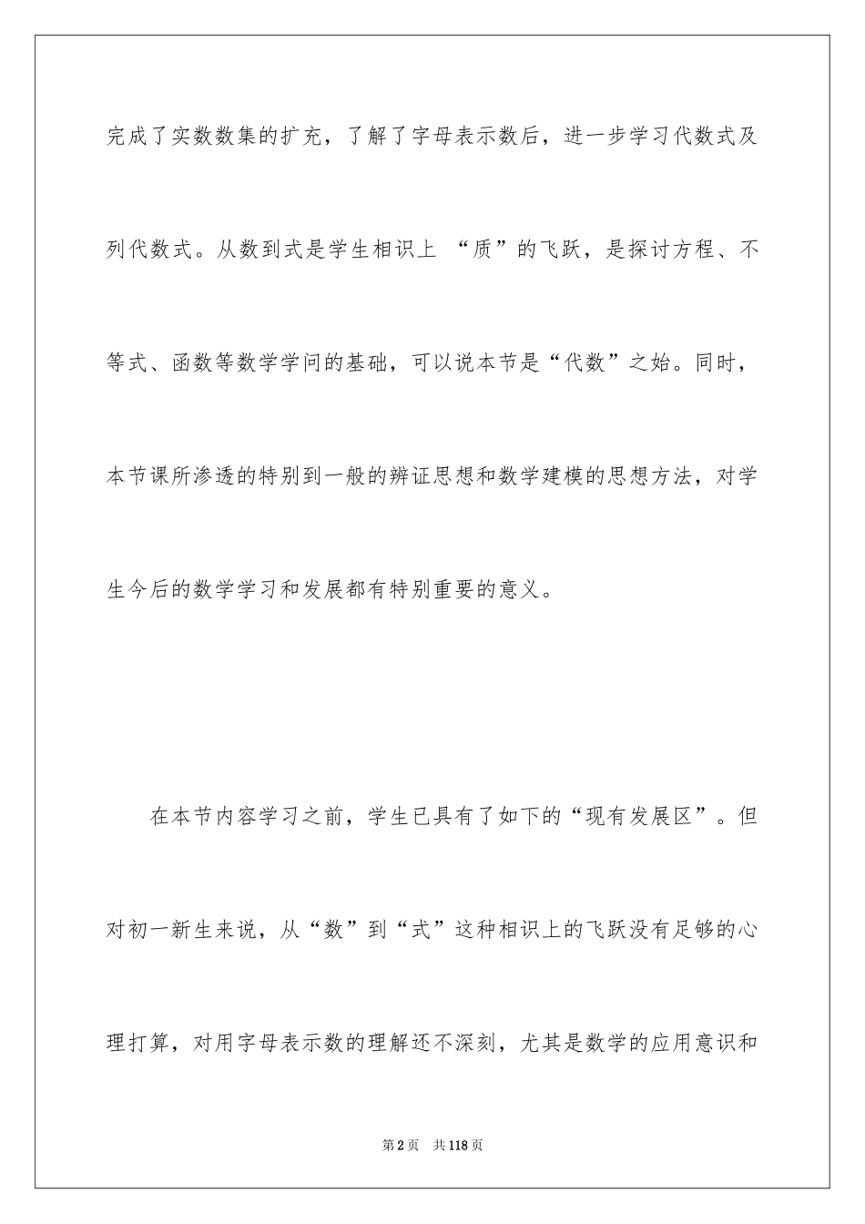 2024代数式说课稿_第2页