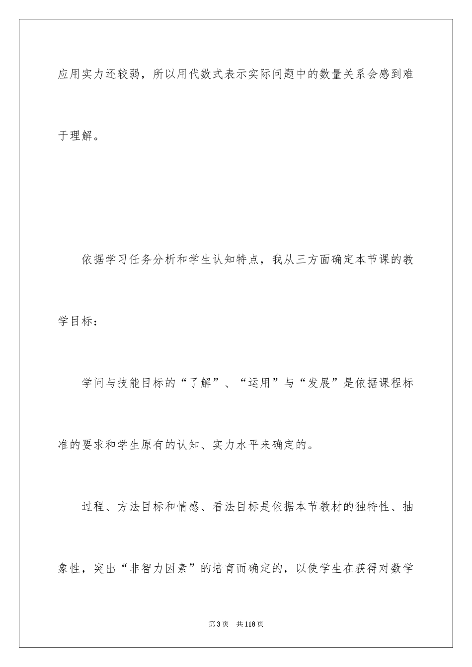 2024代数式说课稿_第3页
