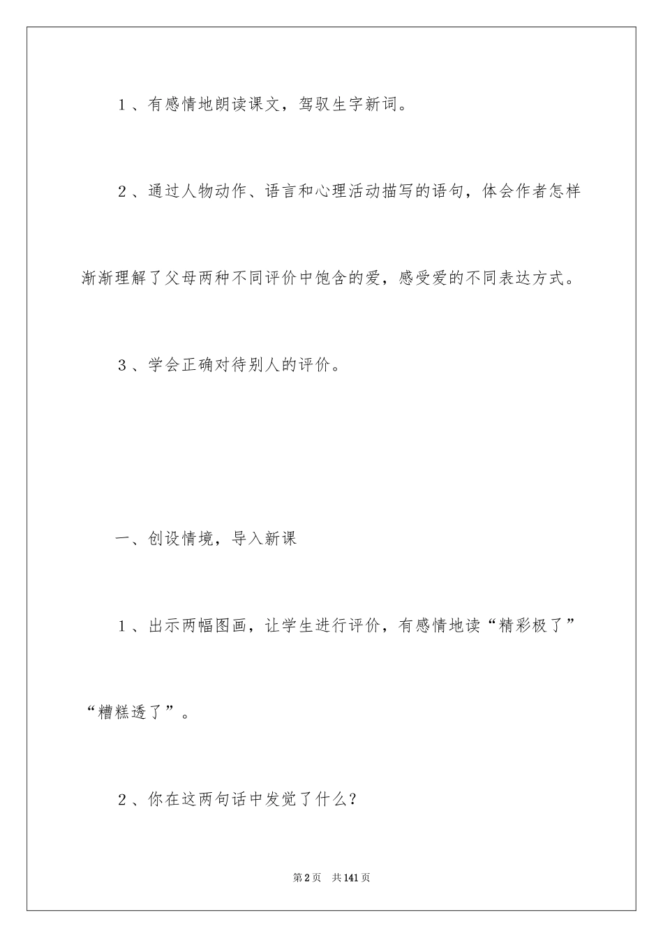 2024《“精彩极了”和“糟糕透了”》教学设计_18_第2页