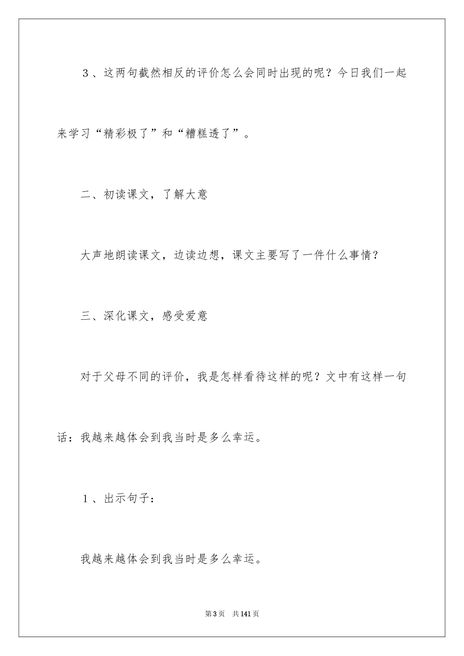 2024《“精彩极了”和“糟糕透了”》教学设计_18_第3页