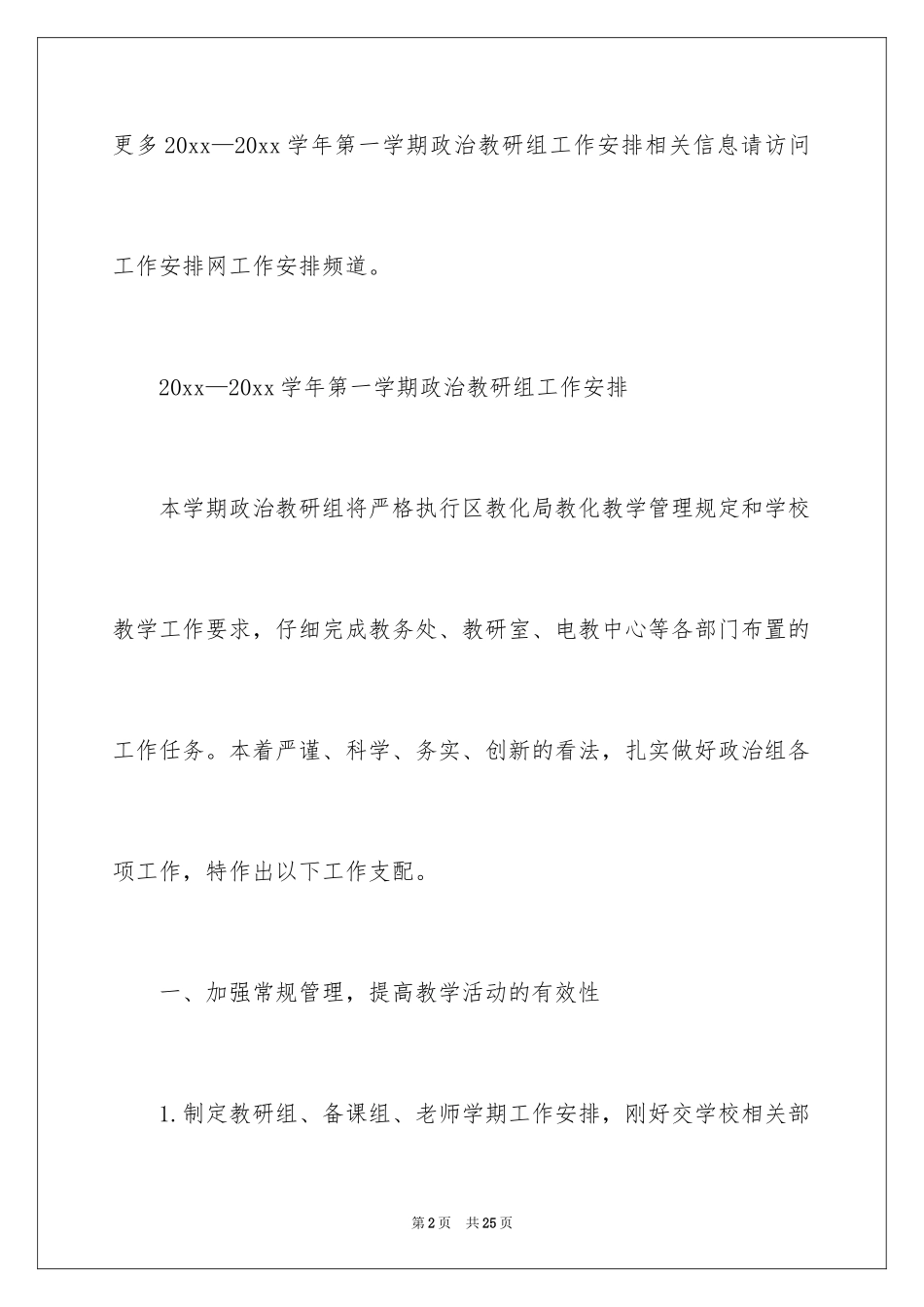 2024—学年第一学期政治教研组工作计划_第2页