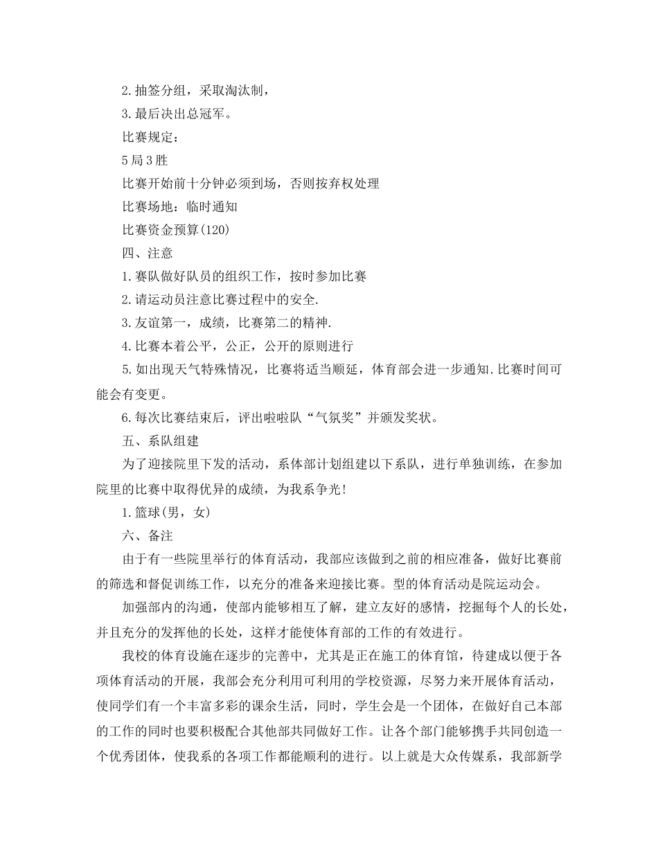 体育部新学期工作计划【四篇】 _第3页