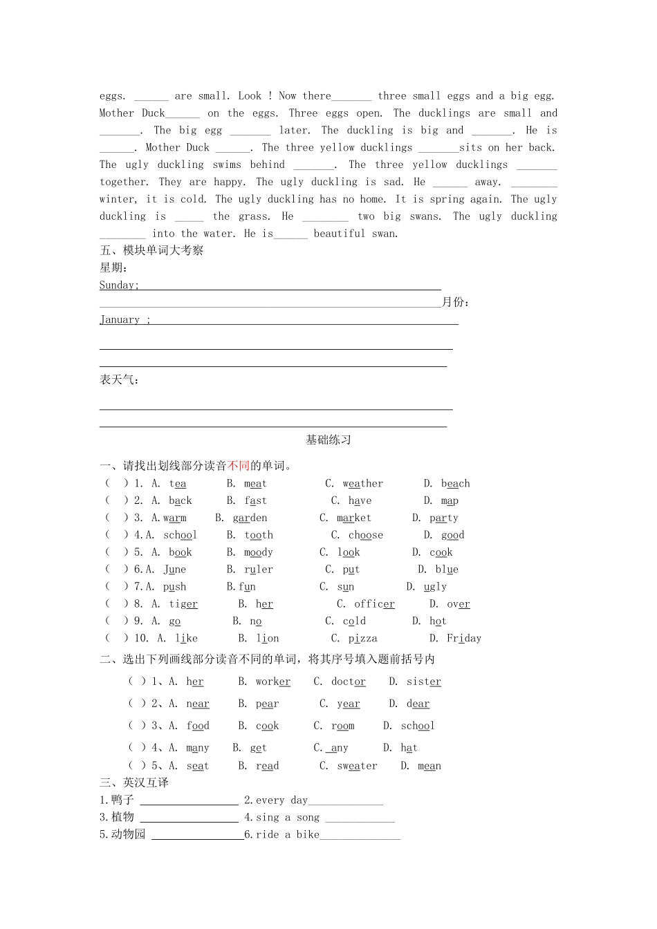 四年级英语下册 Module 4 Things we enjoy Unit 12《The ugly duckling》教案1 牛津上海版（三起）-牛津上海版小学四年级下册英语教案_第2页