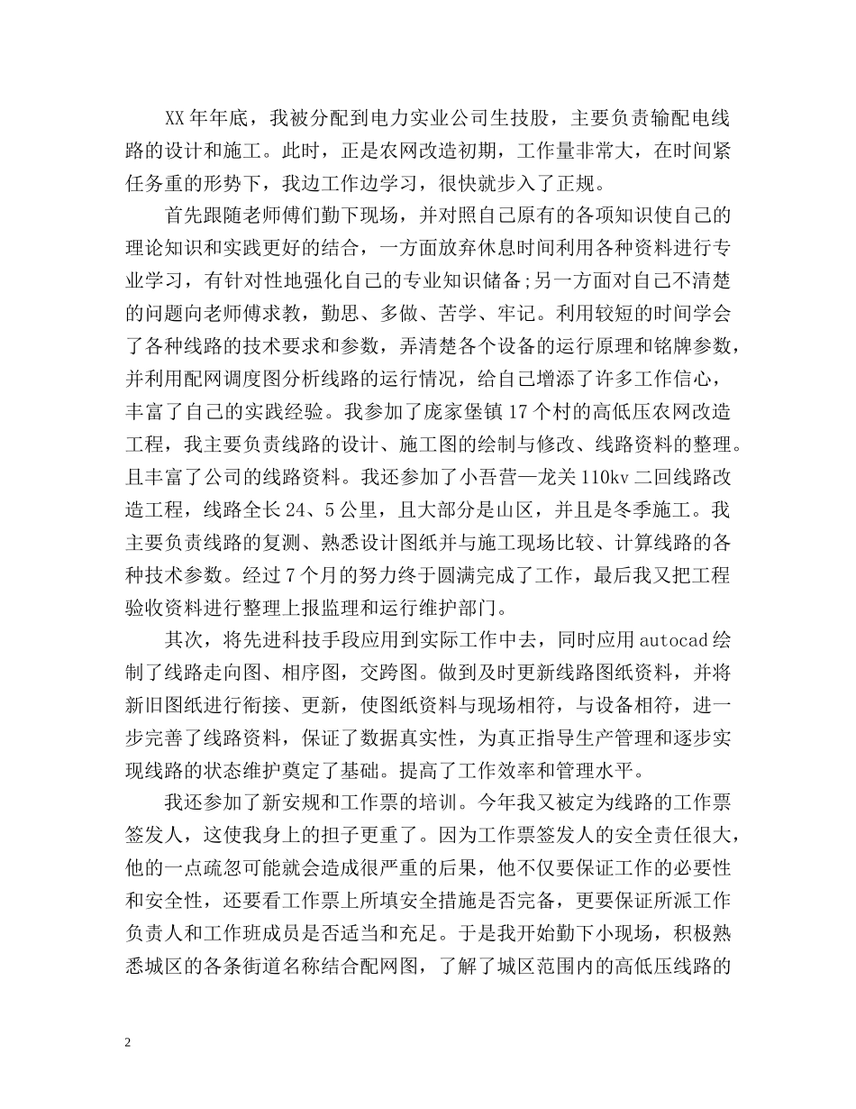 供电企业信访工作总结「」 _第2页