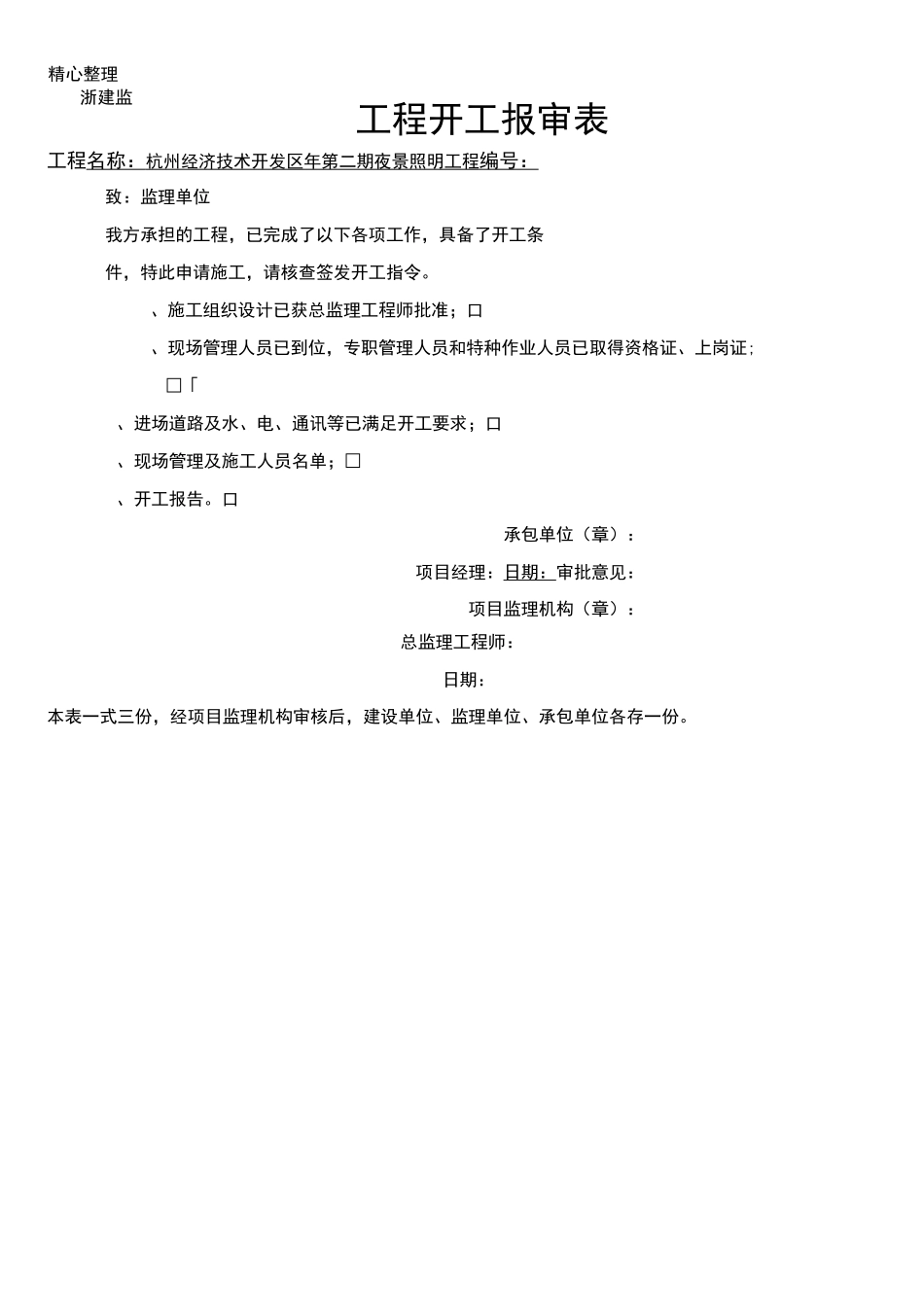 泛光照明竣工资料_第2页