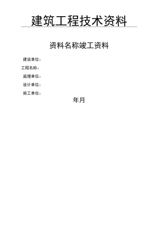 泛光照明竣工资料