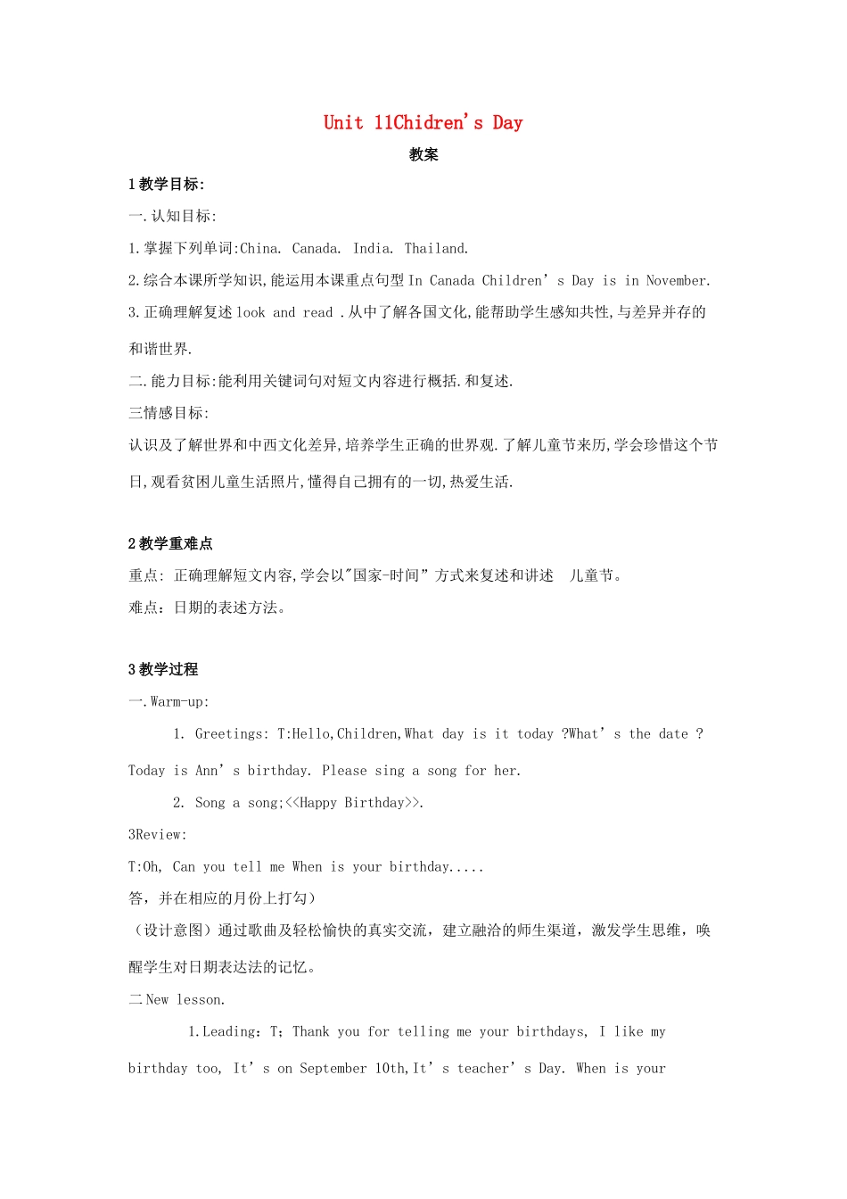 四年级英语下册 Module 4 Things we enjoy Unit 11《Children’s Day》教案2 牛津上海版（三起）-牛津上海版小学四年级下册英语教案_第1页