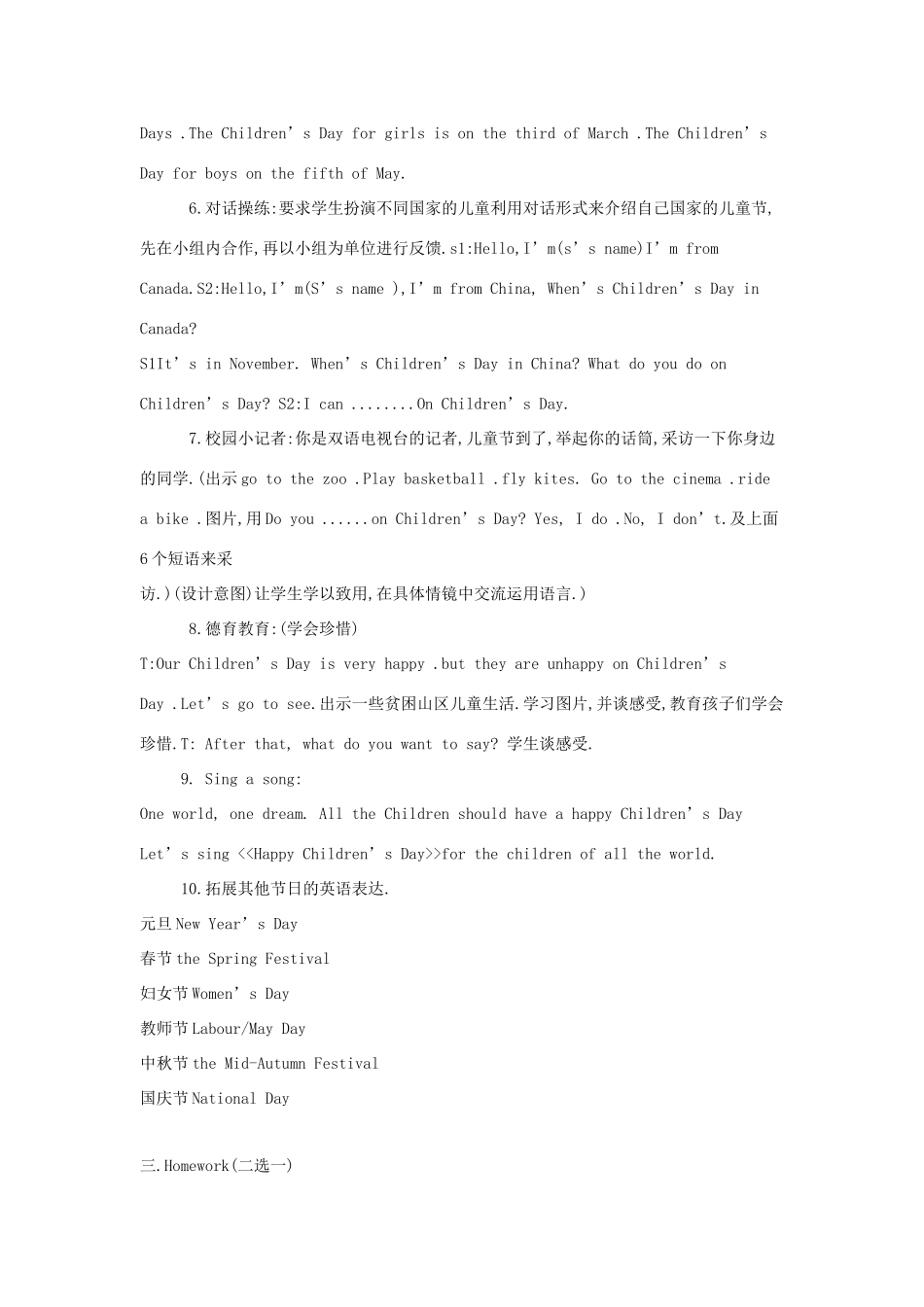 四年级英语下册 Module 4 Things we enjoy Unit 11《Children’s Day》教案2 牛津上海版（三起）-牛津上海版小学四年级下册英语教案_第3页