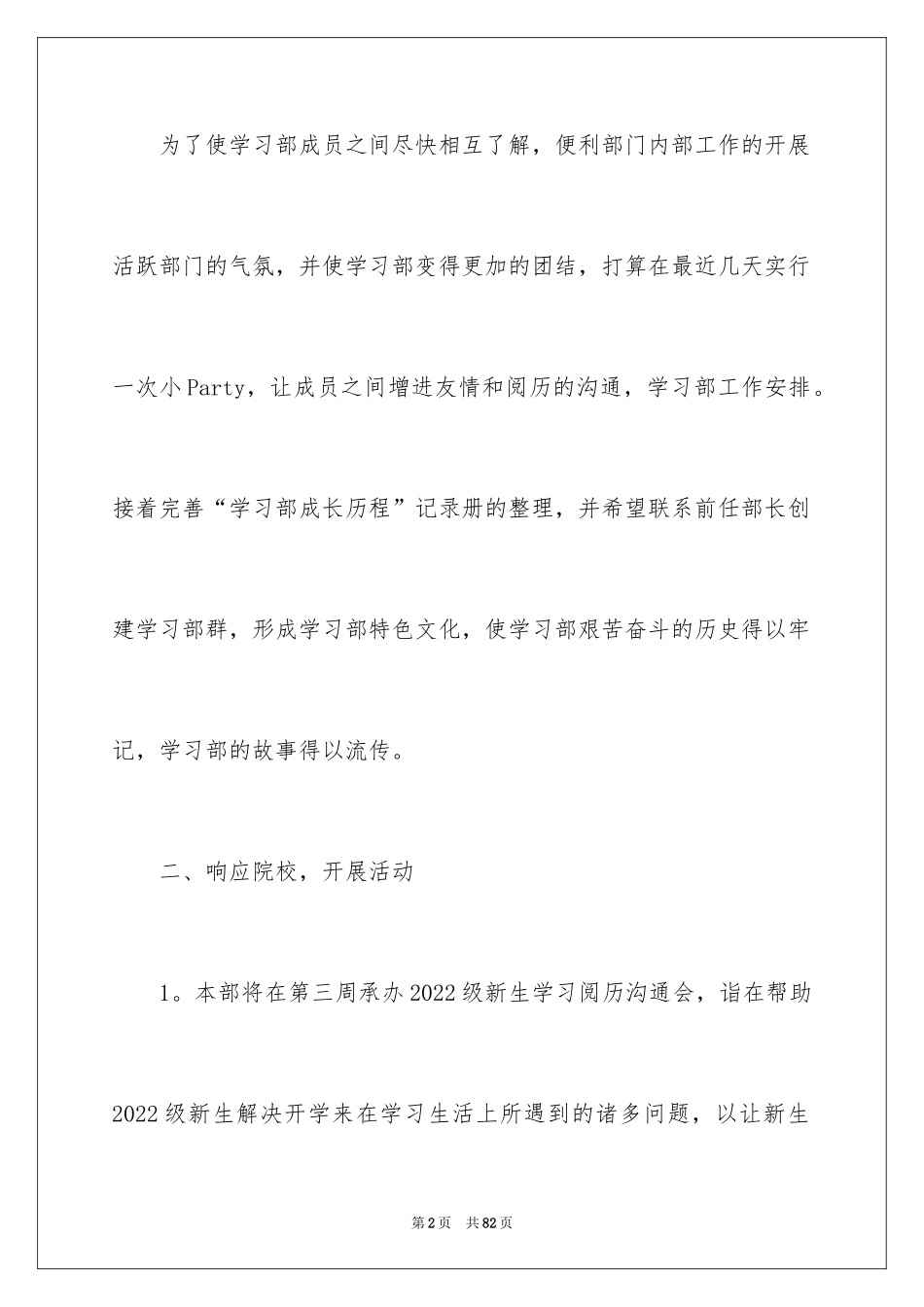 2024七月工作计划_第2页