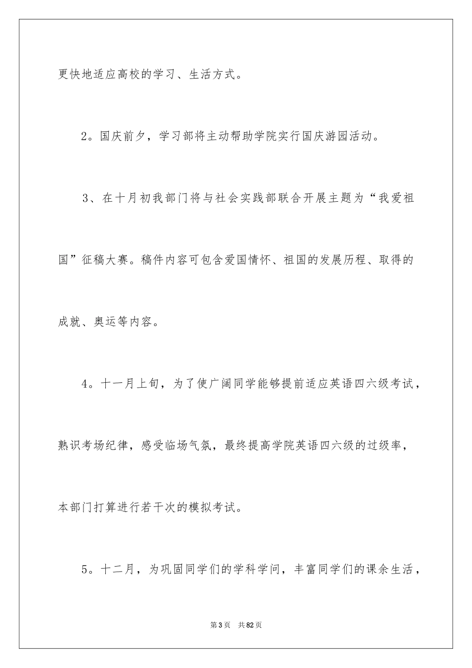 2024七月工作计划_第3页