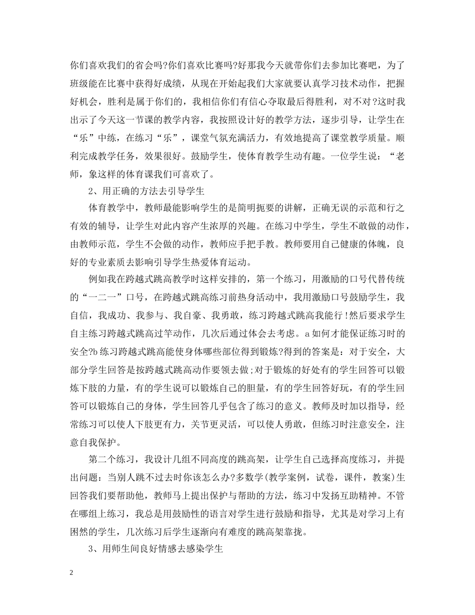 体育教育实习自我总结 _第2页