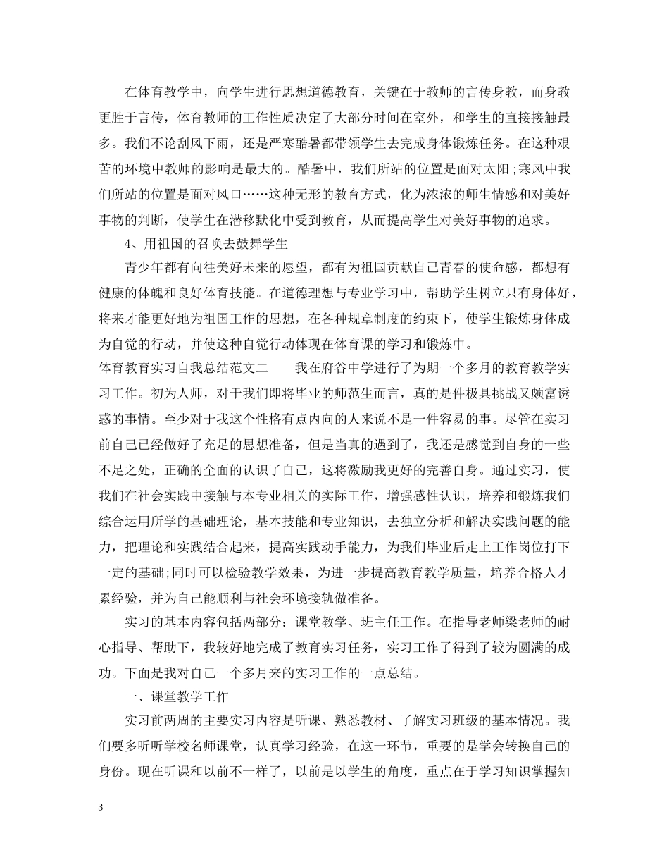 体育教育实习自我总结 _第3页