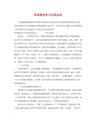 体育教育实习自我总结 