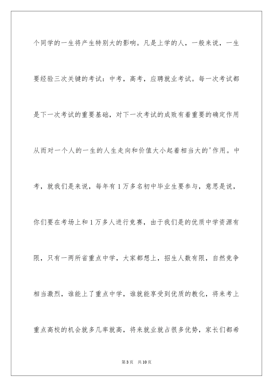 2024中考百日誓师会上的讲话稿_第3页