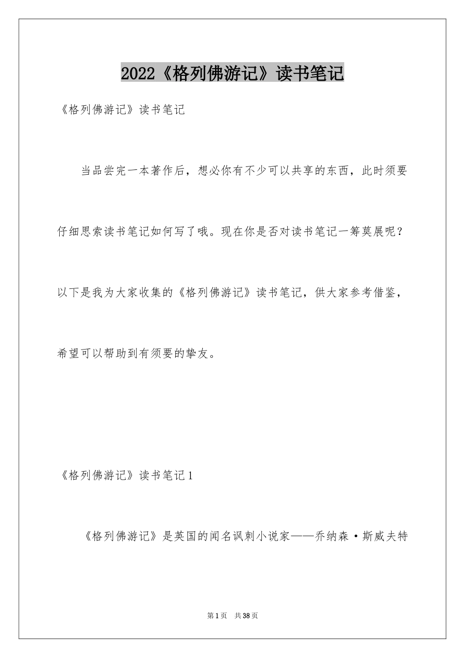 2024《格列佛游记》读书笔记_12_第1页