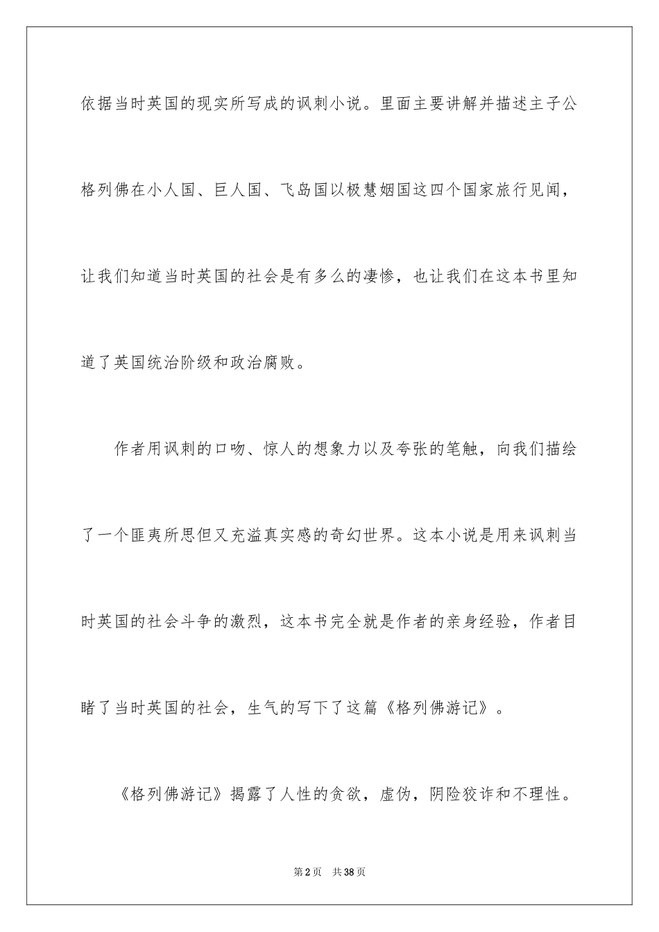 2024《格列佛游记》读书笔记_12_第2页