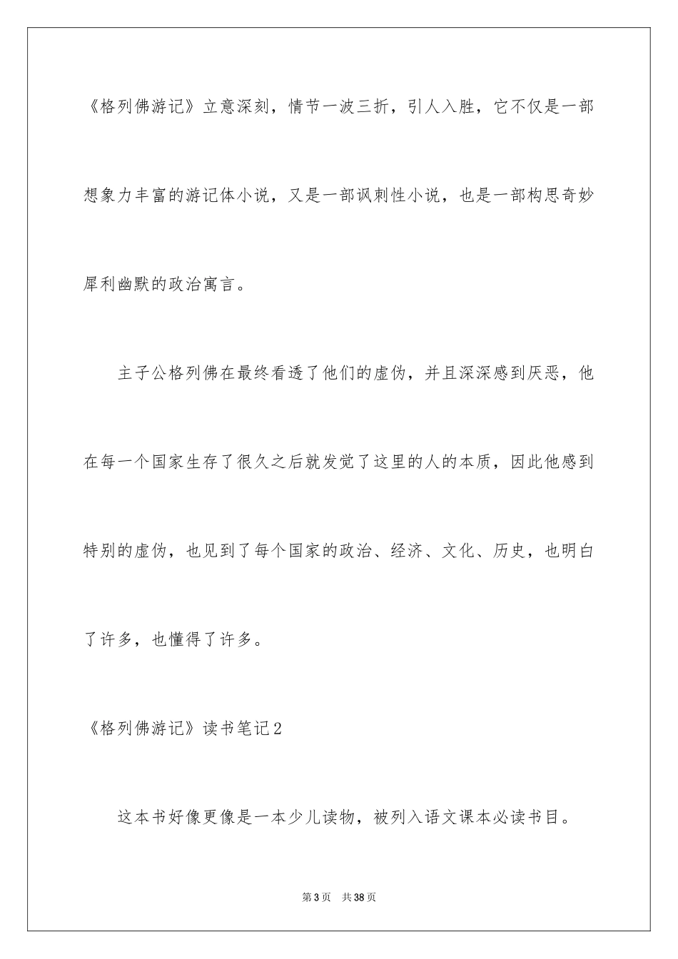 2024《格列佛游记》读书笔记_12_第3页