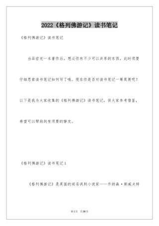 2024《格列佛游记》读书笔记_12