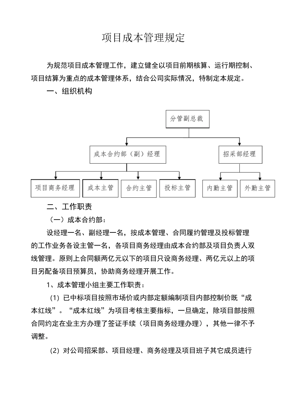 (项目管理)项目成本管理方案_第1页
