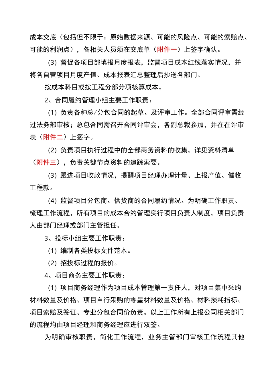 (项目管理)项目成本管理方案_第2页