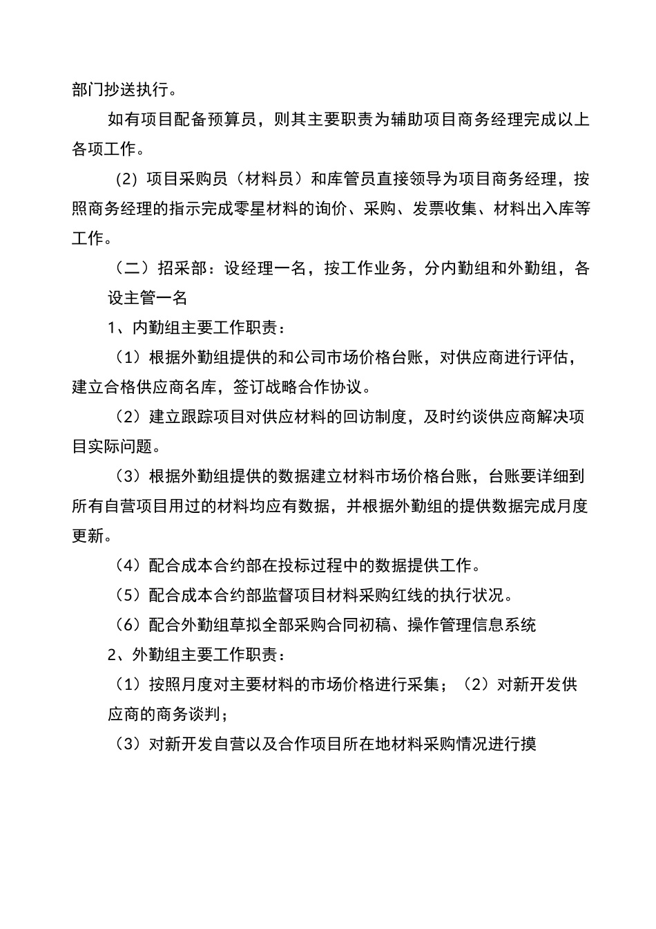 (项目管理)项目成本管理方案_第3页