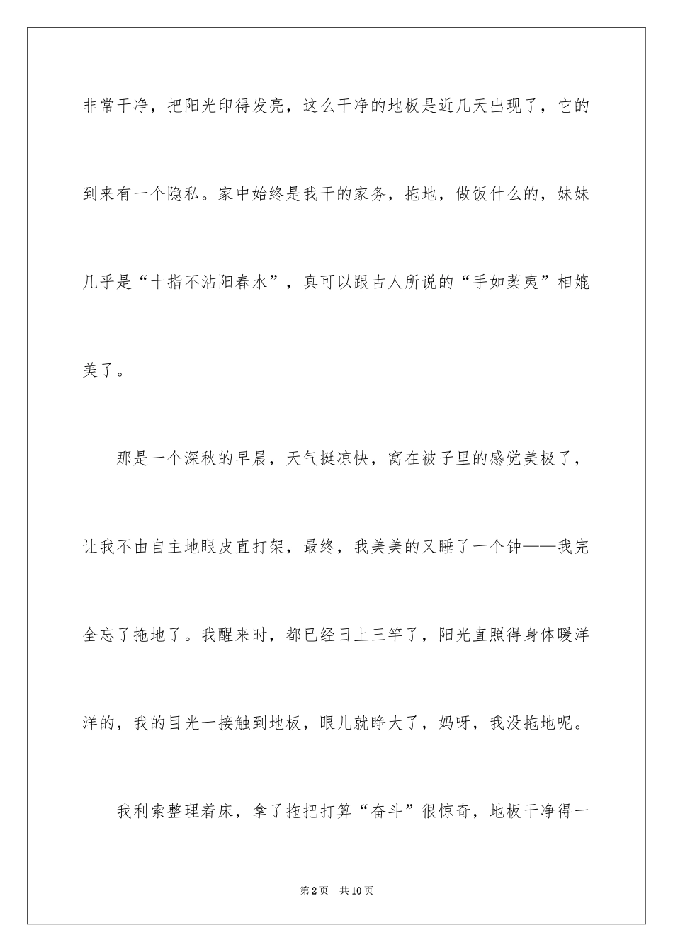 2024中学生作文300字_4_第2页