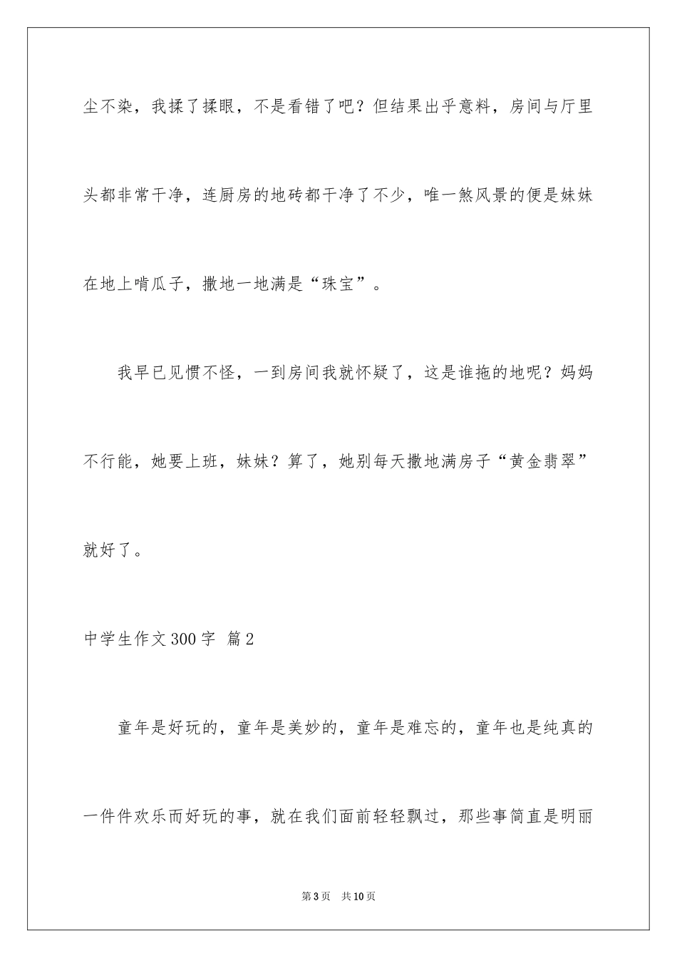 2024中学生作文300字_4_第3页