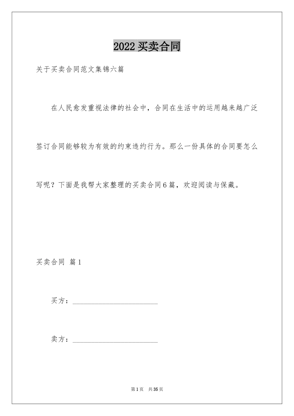 2024买卖合同_2877_第1页