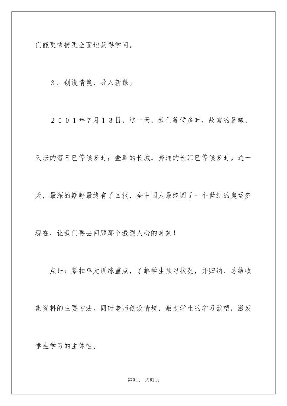 2024《向往奥运》教学设计_1_第3页