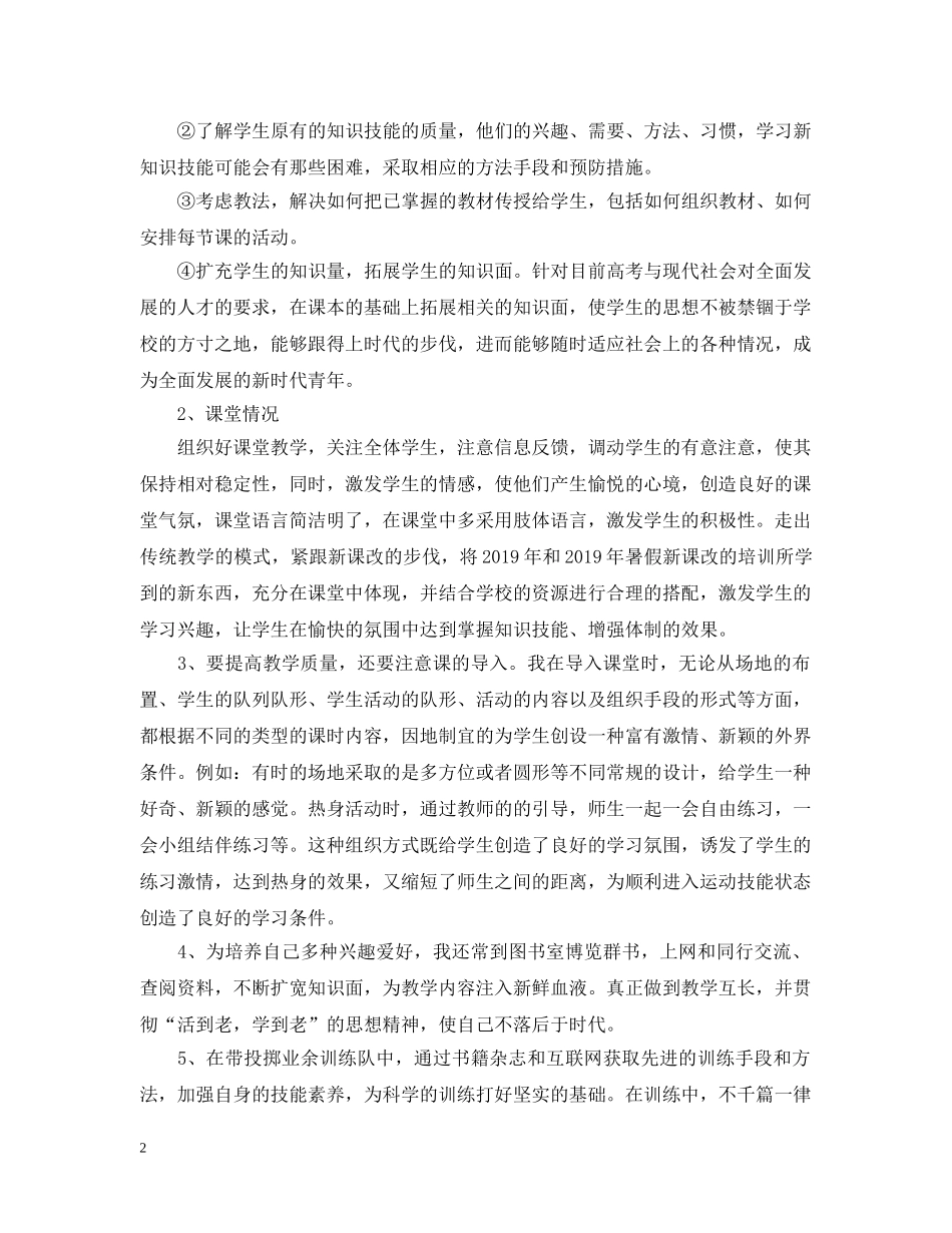 体育教师年度考核表个人总结范文 _第2页