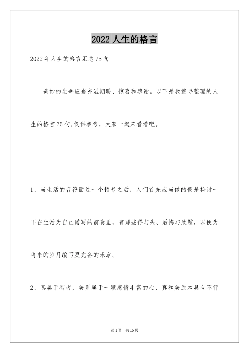 2024人生的格言_96_第1页