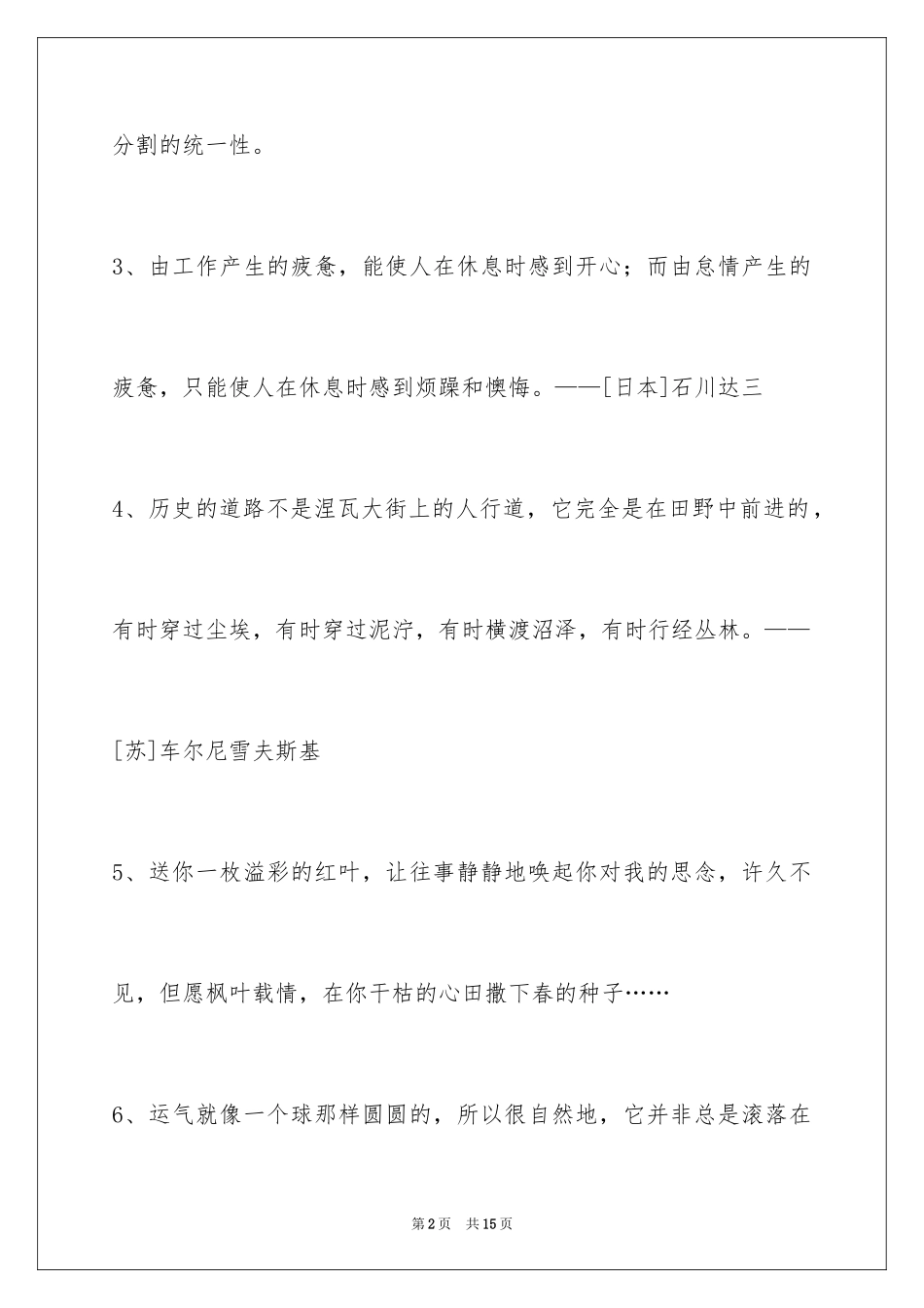 2024人生的格言_96_第2页