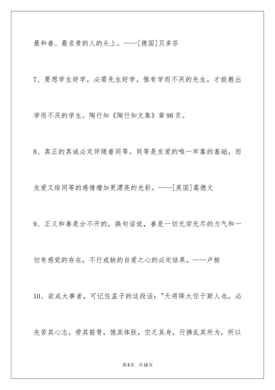 2024人生的格言_96_第3页