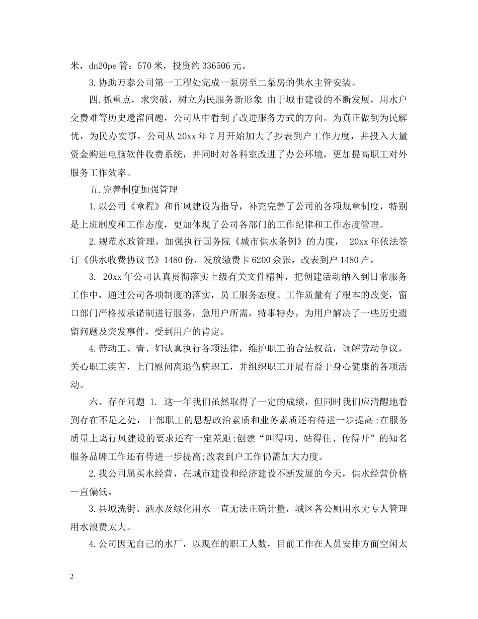 供水半年总结工作总结 _第2页