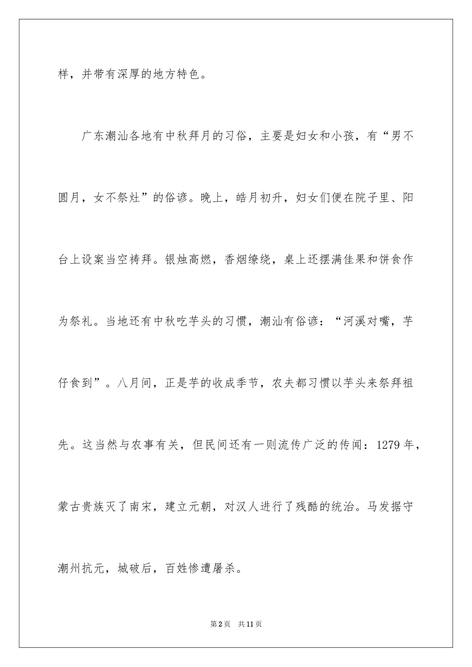 2024中秋节的作文100字_6_第2页