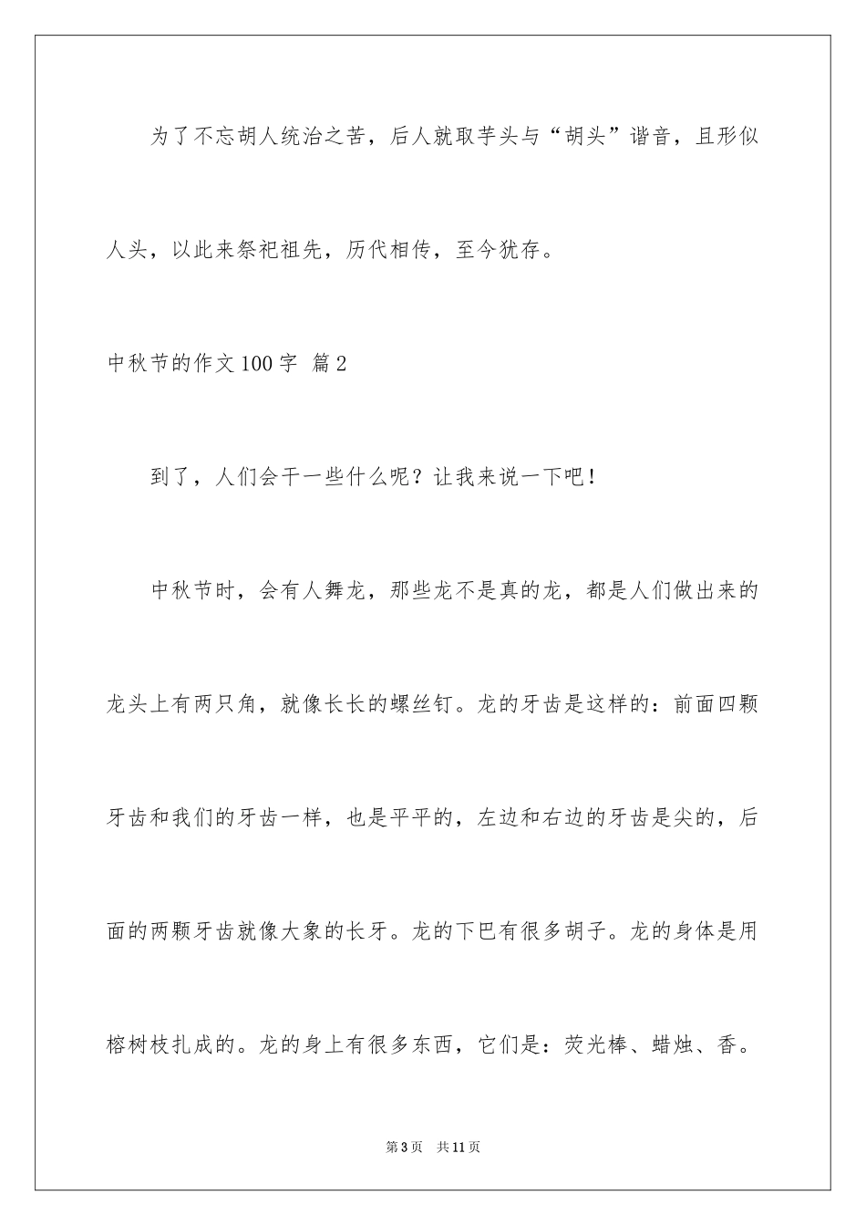2024中秋节的作文100字_6_第3页