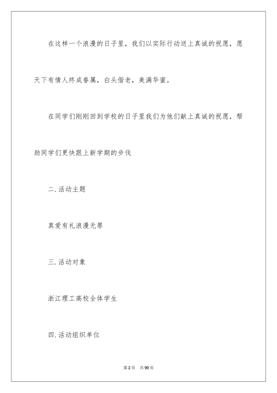 2024七夕节活动策划 _第2页